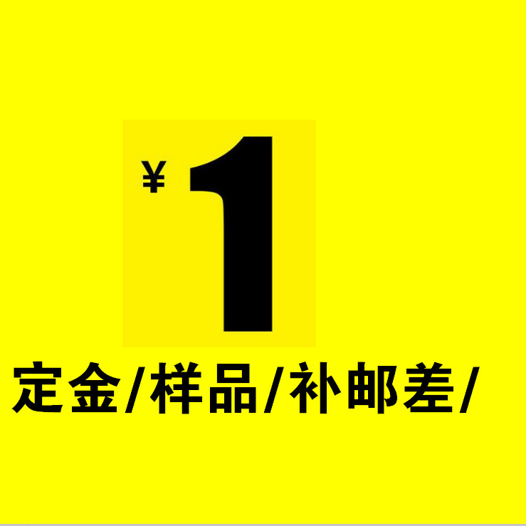 定金/樣品 /補郵差專拍/工廠,批發,進口,代購