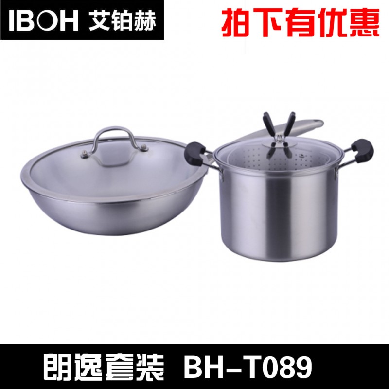 艾鉑赫BH-T089 朗逸兩件套炒鍋湯鍋鍋具套裝組合廚房用品傢居工廠,批發,進口,代購