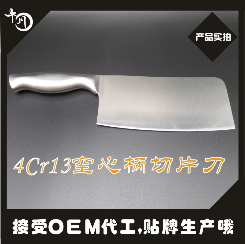 4cr13空心柄切片刀 特種鋼切片刀 陽江刀具 廚房刀具 廚用刀批發・進口・工廠・代買・代購