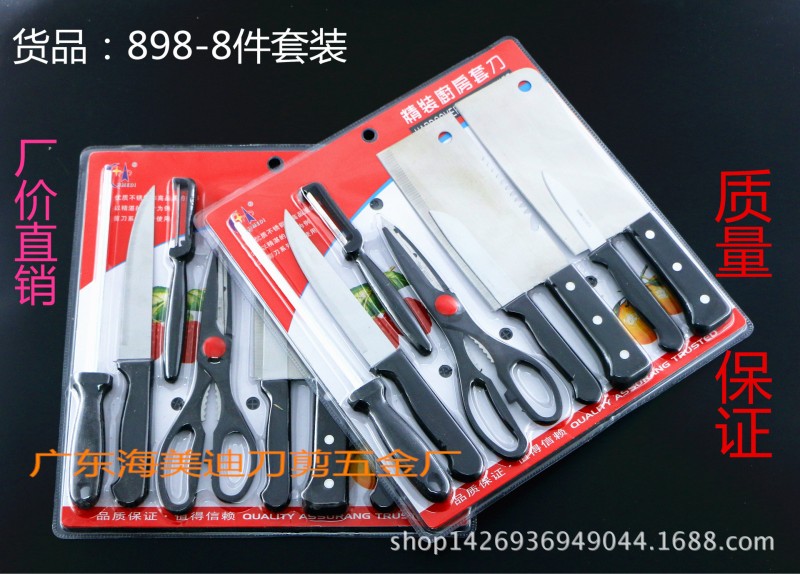 贈品 898- 8件套 雙麵吸塑套刀  刀具套裝  廚房套刀 刀具 菜刀工廠,批發,進口,代購