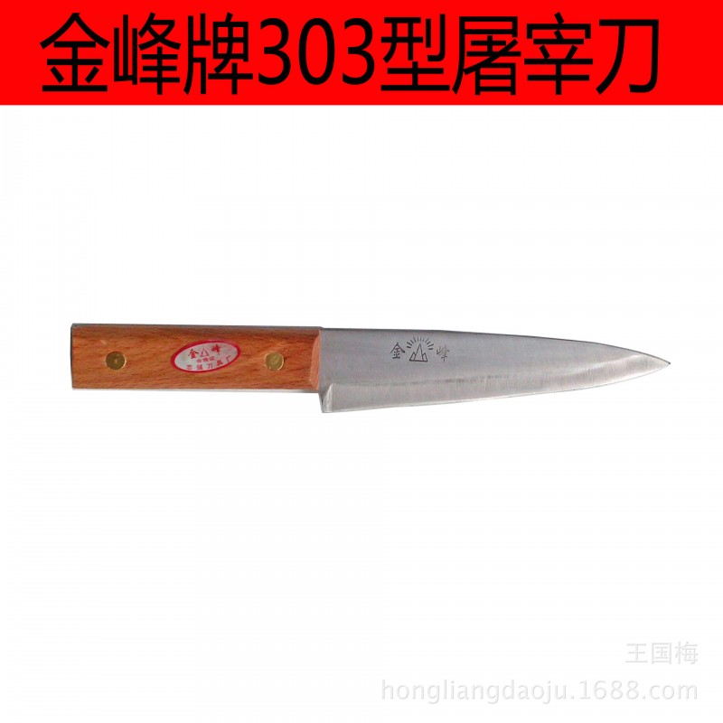 金峰牌303型大尖刀 屠宰刀具工廠,批發,進口,代購