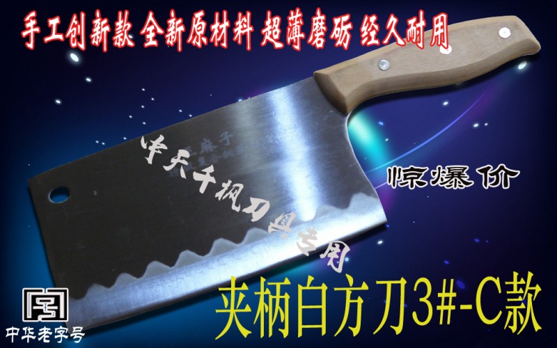 北京王麻子菜刀正品夾柄白方刀切片刀3#-c款工廠,批發,進口,代購