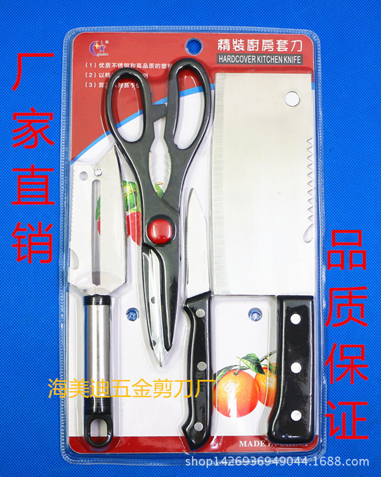 贈品 842- 四件套 雙麵吸塑套刀  刀具套裝  廚房四件套刀具 菜刀工廠,批發,進口,代購