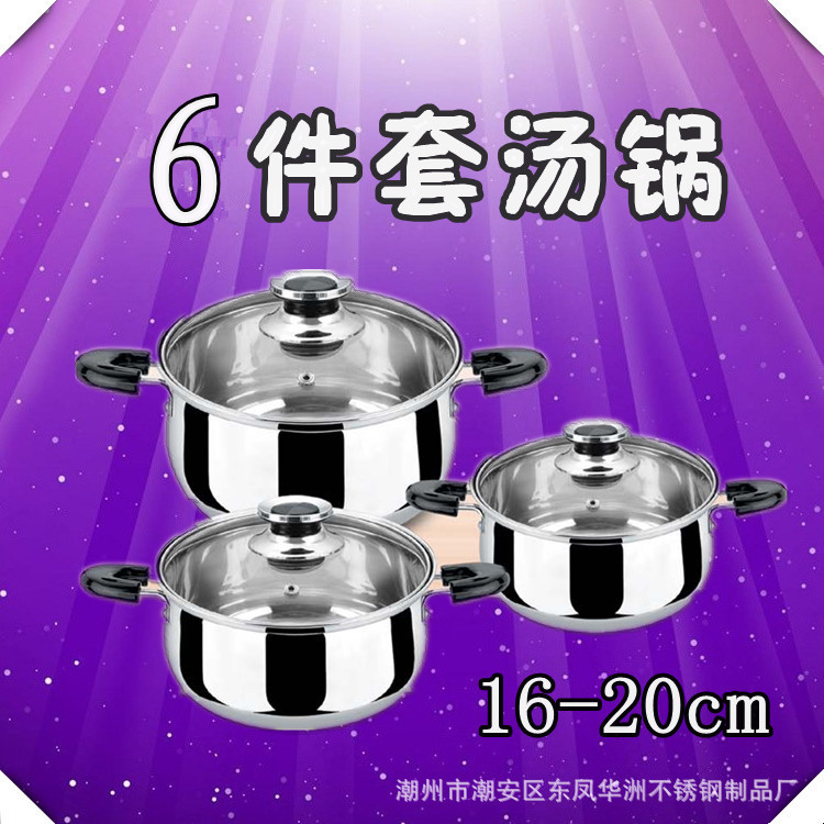 【專業生產】不銹鋼套裝鍋 6件套湯鍋 湯煲 六件套鍋工廠,批發,進口,代購