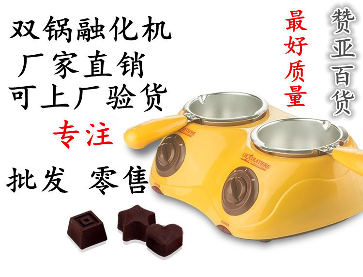 巧克力融化鍋 融化機 手工DIY巧克力 手工皂加熱熔化鍋 雙鍋工廠,批發,進口,代購