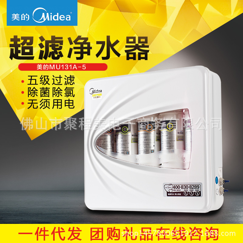 Midea/美的凈水器 MU131A-5 傢用商用廚房超濾凈水器自來水過濾器工廠,批發,進口,代購