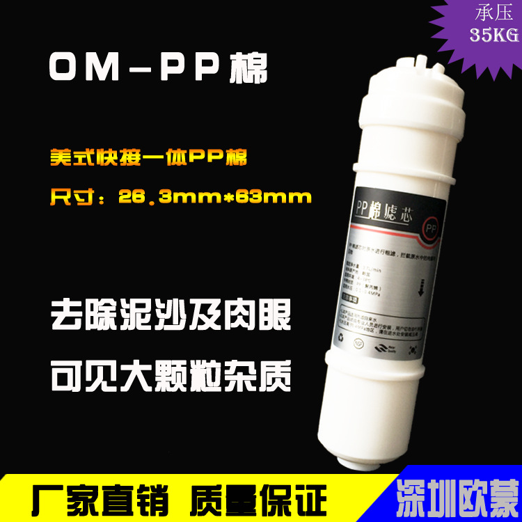 韓式PP棉濾芯 一體快接式濾芯 PPF濾芯 凈水器濾芯廠傢凈水器配件工廠,批發,進口,代購