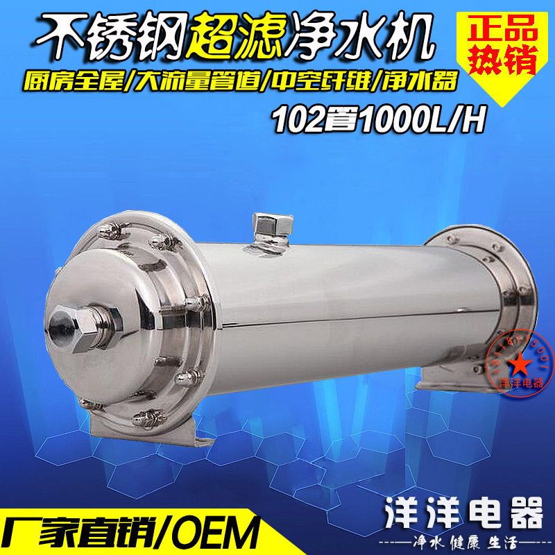 1000L超濾機凈水器102管不銹鋼傢用廚房大流量超濾凈水管道機廠傢工廠,批發,進口,代購