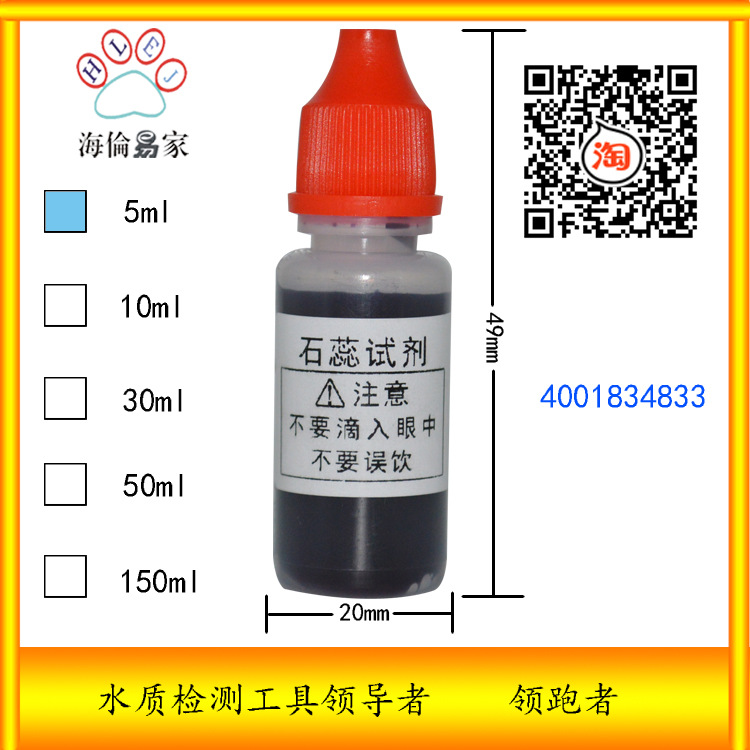 專業廠傢 石蕊試劑 OEM代加工 水質檢測  工具箱用 ph試劑液 10ml批發・進口・工廠・代買・代購