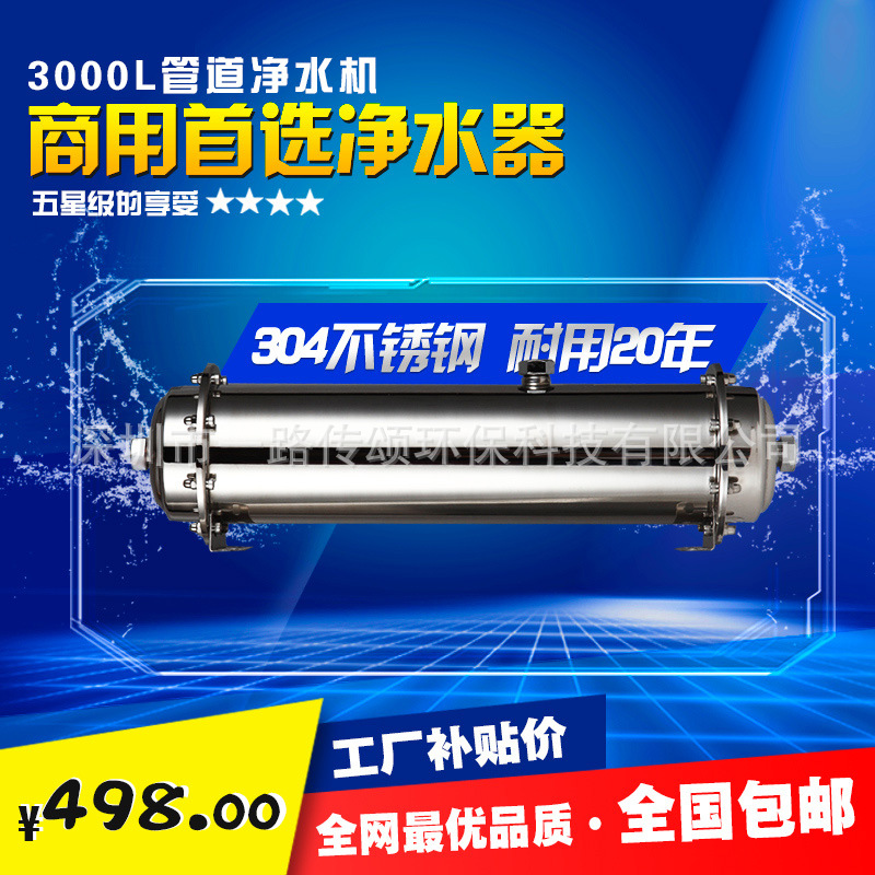 廠傢3000L不銹鋼中央凈水機 超濾機 管道式全屋3噸/小時凈水器批發・進口・工廠・代買・代購