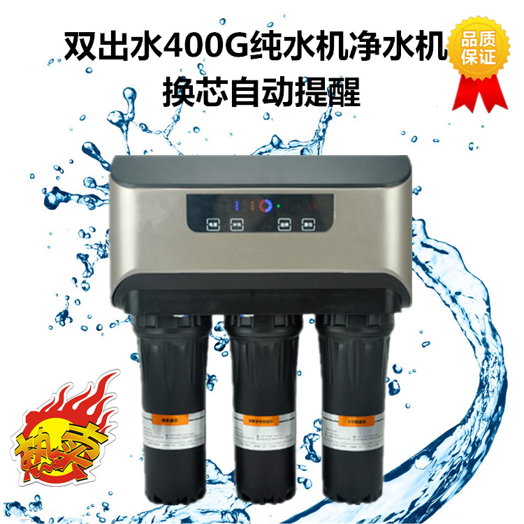 400加侖純水機 無桶傢用凈水機 反滲透五級RO膜凈水器400G純水機批發・進口・工廠・代買・代購