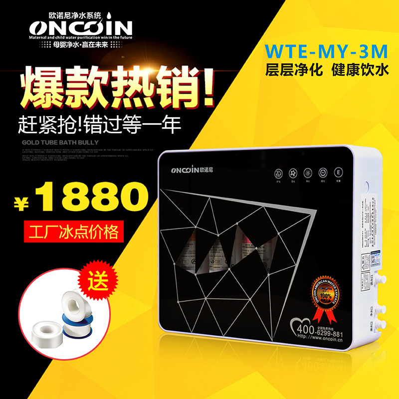 歐諾尼傢用五級能量廚下弱堿超濾凈水器壁掛臺式會銷直飲機禮品機工廠,批發,進口,代購