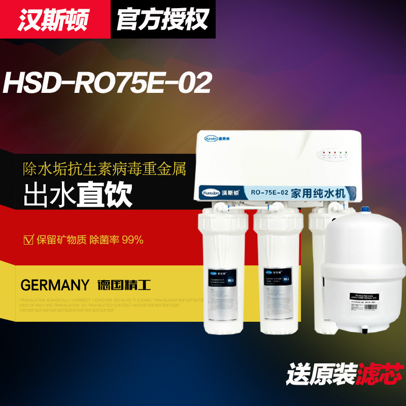 漢斯頓凈水器廚房傢用直飲純水機RO反滲透自來水過濾器HSD-75E-02工廠,批發,進口,代購