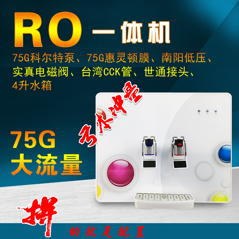 RO一體機加熱凈水器反滲透傢用純水機壁掛75G無桶廠傢批發代工工廠,批發,進口,代購