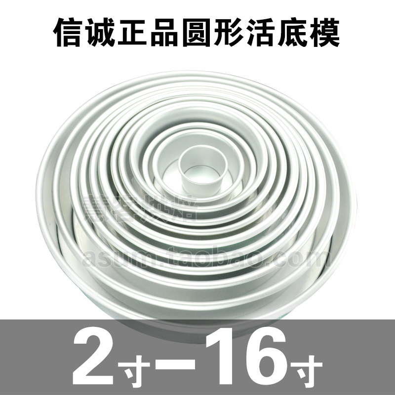 2寸-16寸圓形蛋糕活底模活動模具 烘焙模具烤箱用戚風模具陽極工廠,批發,進口,代購