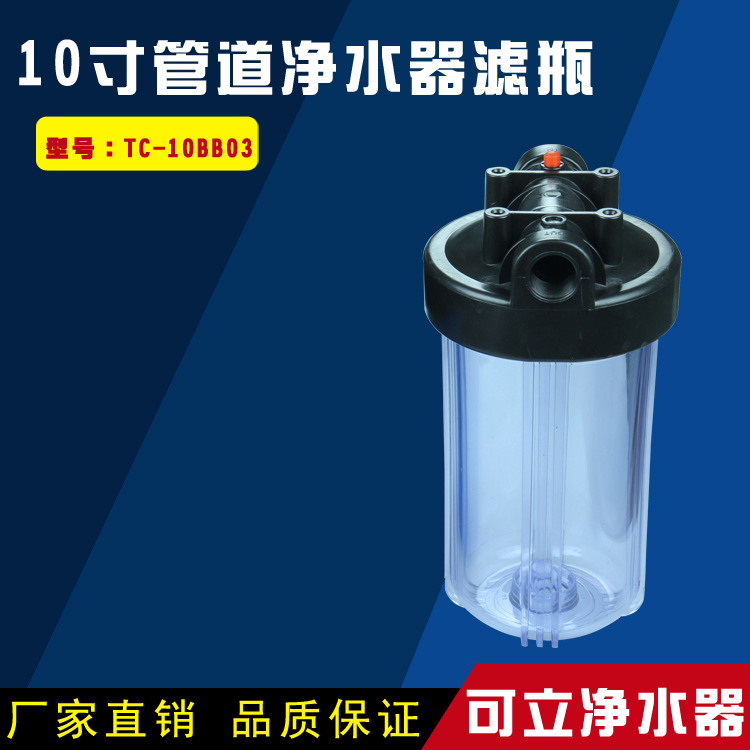 10寸透明大胖濾瓶藍色濾殼凈水器塑牙通用口徑TC-10BB01工廠,批發,進口,代購