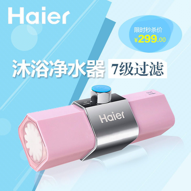 海爾/Haier HS-01淋浴過濾器洗澡花灑去餘氯美容護膚沐浴凈水器工廠,批發,進口,代購