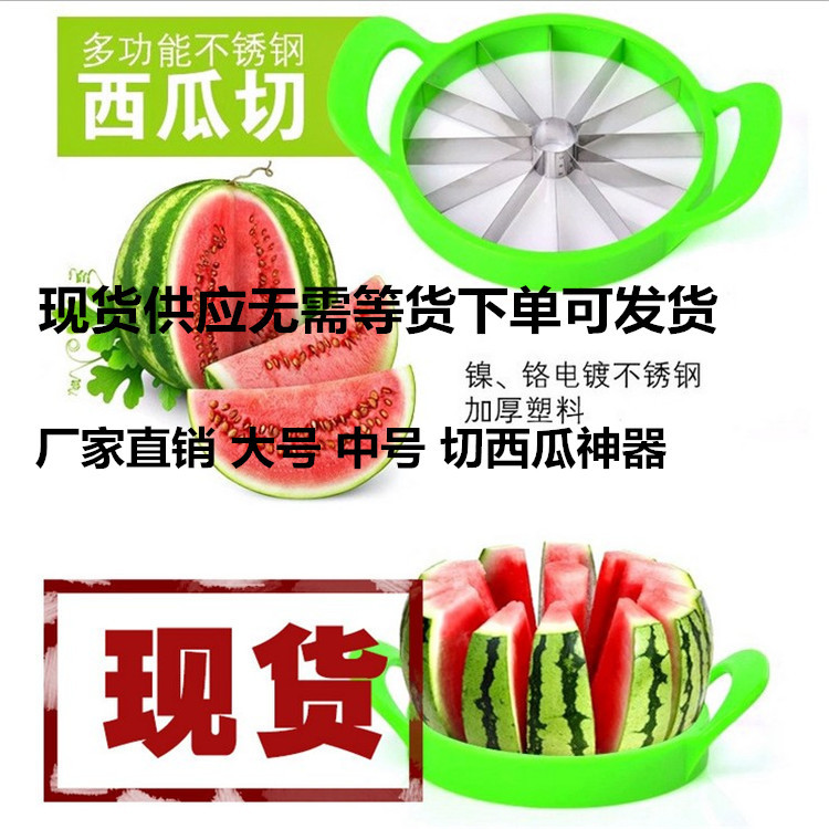 微商爆款不銹鋼多功能水果切割器/哈密瓜切片器西瓜切 水果分割器工廠,批發,進口,代購