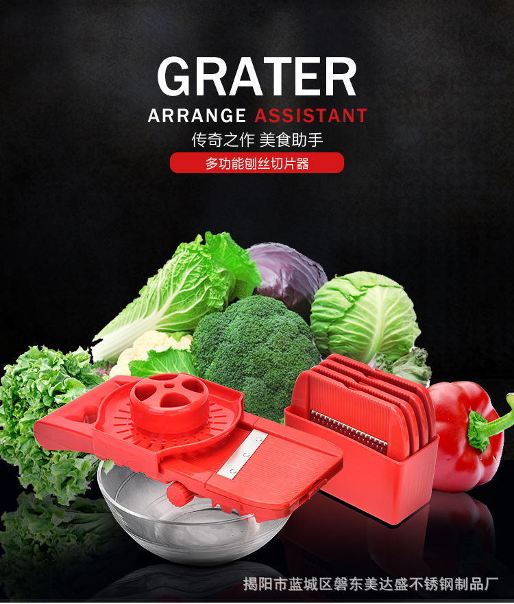美達盛 批發廚房多功能切菜器7件套 切片切絲器 刨絲器 切土豆絲工廠,批發,進口,代購