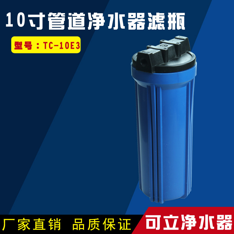 批發直銷各類傢用凈水器 廠傢直銷特價供應量大價優濾瓶TC-10E3工廠,批發,進口,代購