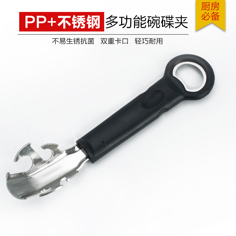 不銹鋼多功能提盤器 開瓶器 萬能防燙碗碟夾 廚房用具工廠,批發,進口,代購