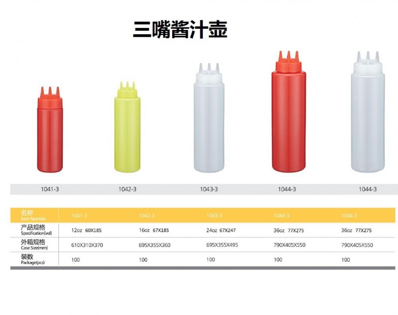 惠而信防漏食品級塑料番茄醬瓶1041-3 三嘴調味壺1042-3 漏鬥工廠,批發,進口,代購