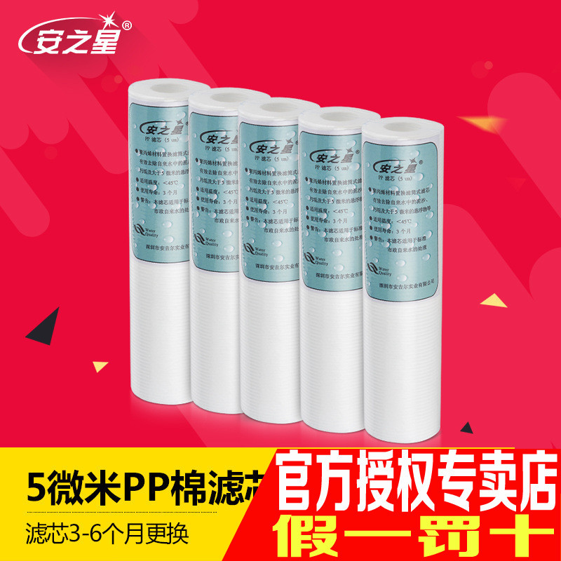 安之星 傢用凈水器 傢用純水機 過濾器 濾芯5支裝批發・進口・工廠・代買・代購