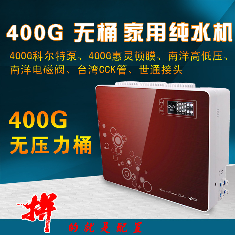 純水機400g無桶ro反滲透傢用凈水器大流量自吸增壓廠傢批發OEM工廠,批發,進口,代購