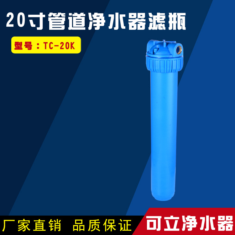 特價提供凈水器 傢用凈水機 量大價更優批發直銷 濾瓶TC-20K批發・進口・工廠・代買・代購