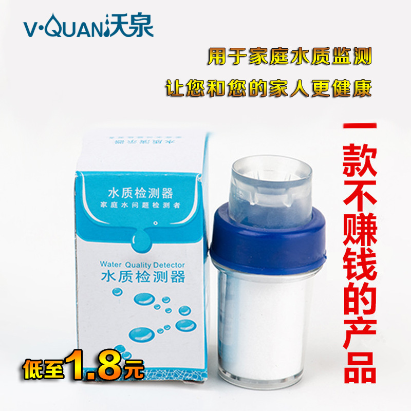沃泉供應水質演示器 自來水測試寶 水質檢測器傢用廚房龍頭過濾器工廠,批發,進口,代購