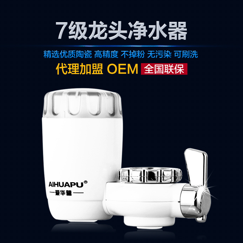 愛華普水龍頭凈水器 傢用 陶瓷凈水機 廠傢批發直銷 OEM代工貼牌工廠,批發,進口,代購