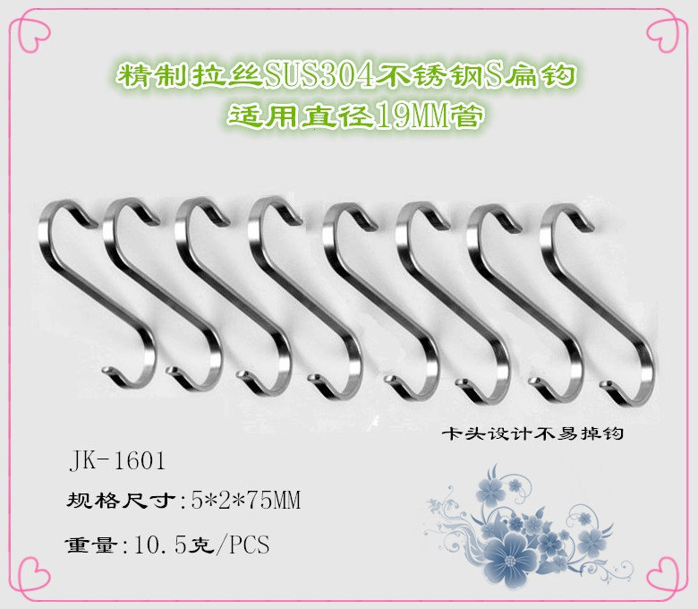 低價批發促銷不銹鋼304廚房S扁鉤 活動掛鉤 廚房掛件配件  掛衣鉤批發・進口・工廠・代買・代購