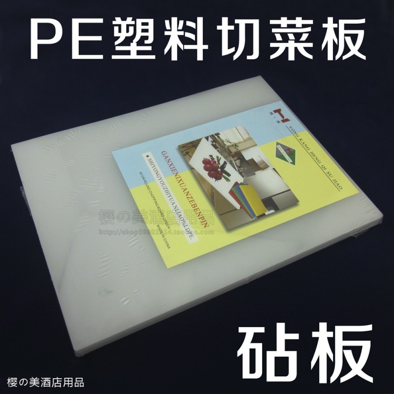 切菜板長方砧板PE塑料切菜專用菜板菜墩無毒防黴抗菌加厚切菜砧板工廠,批發,進口,代購