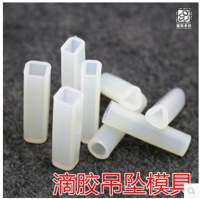 diy矽膠吊墜水晶滴膠模具 免打磨矽膠模具 圓柱體長方體 三角形體工廠,批發,進口,代購