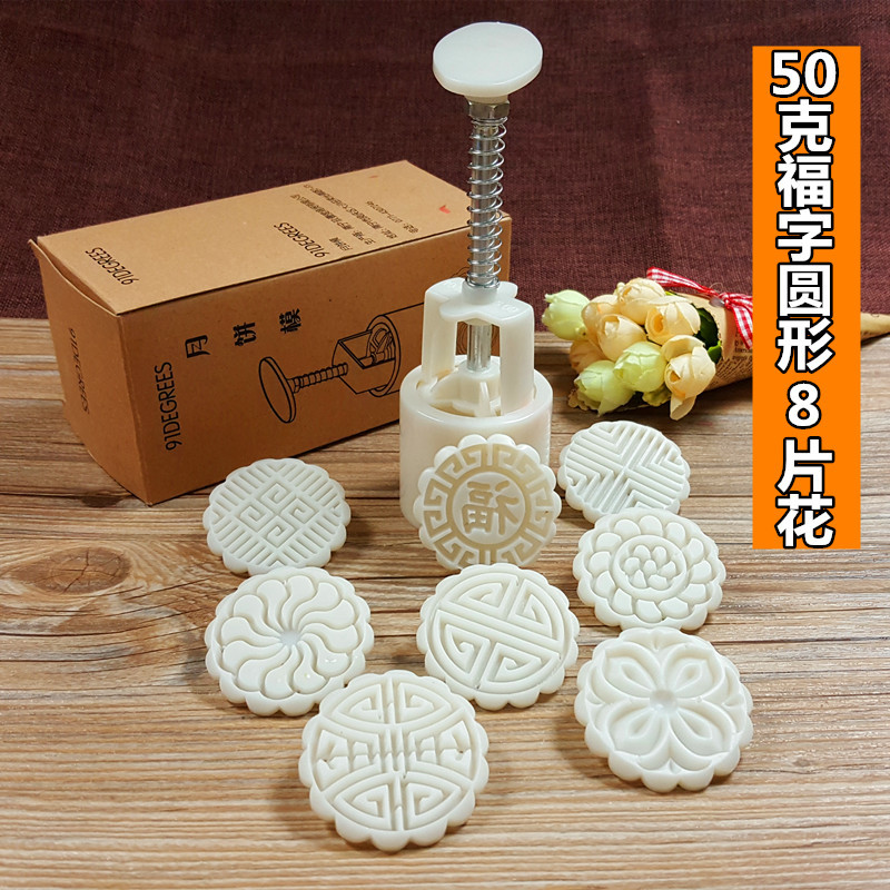 批發烘焙工具 冰皮中秋圓形方形月餅模具 手壓月餅模50g 8片花工廠,批發,進口,代購