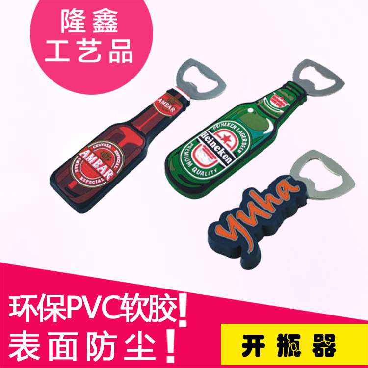 2015年新款供應 pvc軟膠開瓶器 啤酒開瓶器 啟瓶器工廠,批發,進口,代購