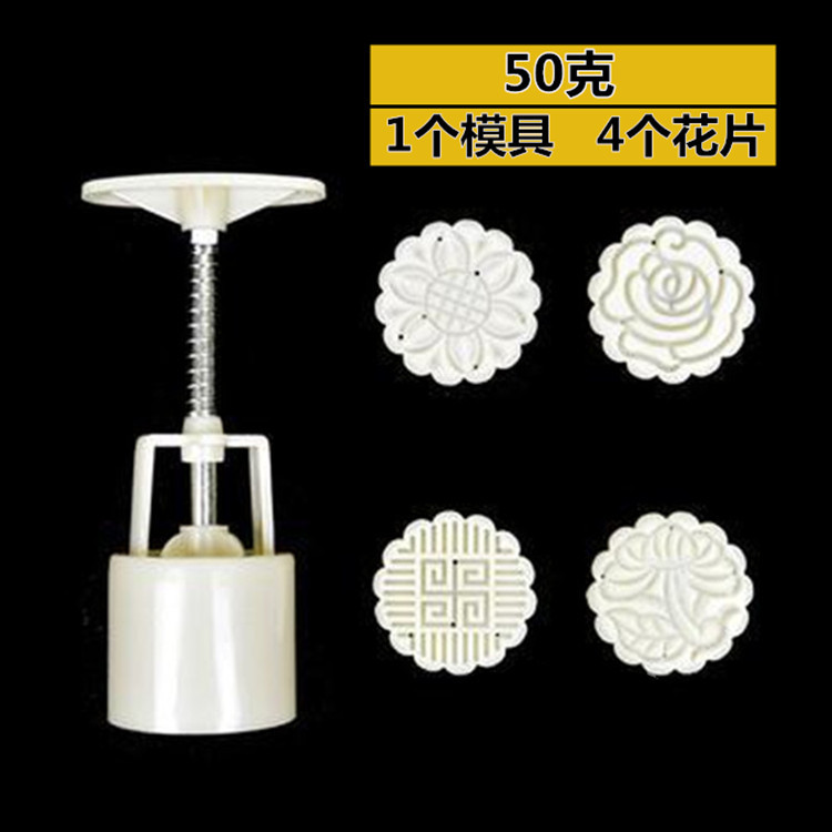 50克圓形含4個花片 月餅模手壓式中秋月餅DIY烘焙冰皮綠豆糕點心工廠,批發,進口,代購