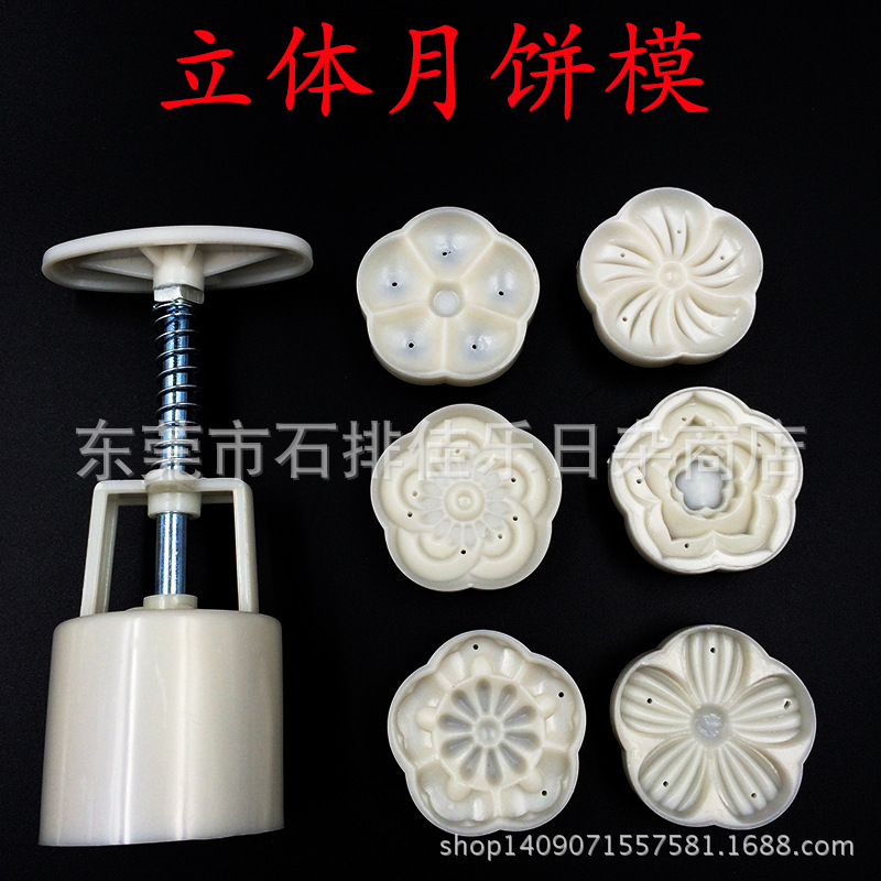 批發高級立體月餅模具 50克立體六件套中秋月餅模 花草工廠,批發,進口,代購