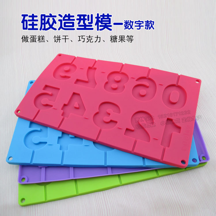 現貨 0--9數字積木卡通矽膠蛋糕模具巧克力模冰格糖果DIY烘培模具工廠,批發,進口,代購