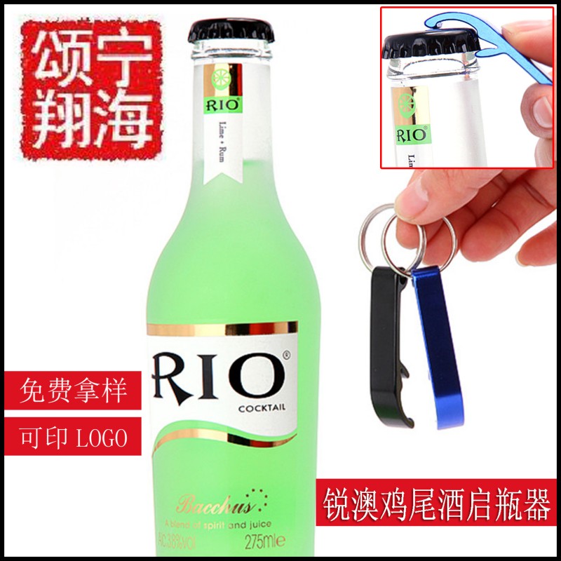 銳澳雞尾酒開瓶器啤酒起子飲料啟瓶器促銷禮品掛件 綠色健康環保工廠,批發,進口,代購