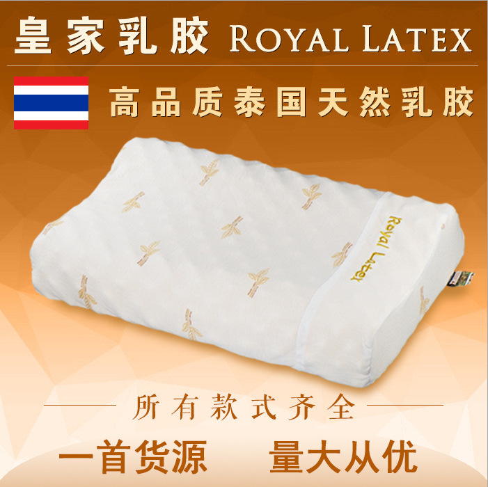 泰國乳膠枕頭Royal Latex皇傢天然乳膠枕頭頸椎枕進口正品批發工廠,批發,進口,代購