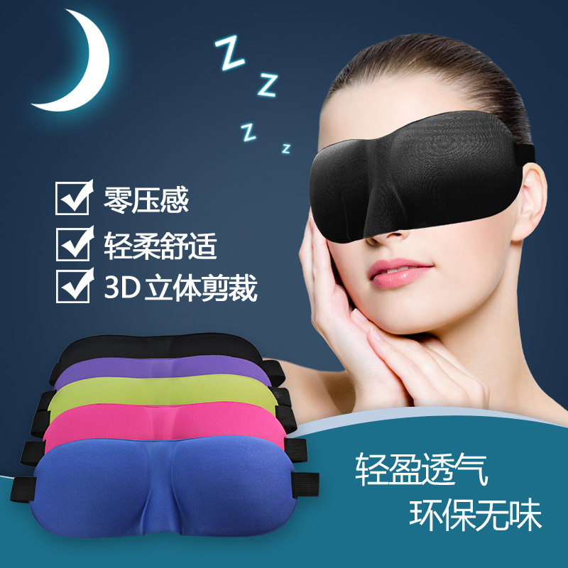 3D立體剪裁眼罩透氣遮光睡眠眼罩男女睡覺眼罩旅行三寶護眼罩批發工廠,批發,進口,代購