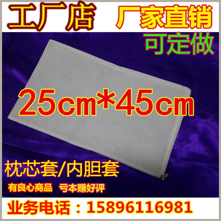 藥枕保健無紡佈枕芯套內膽套白色無紡佈枕芯套帶拉鏈加工定做批發工廠,批發,進口,代購