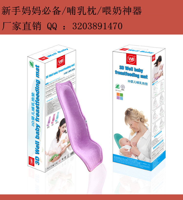 WB(Wellbaby) 新生兒用品 送禮哺乳抱枕透氣多功能喂奶墊護腰批發・進口・工廠・代買・代購