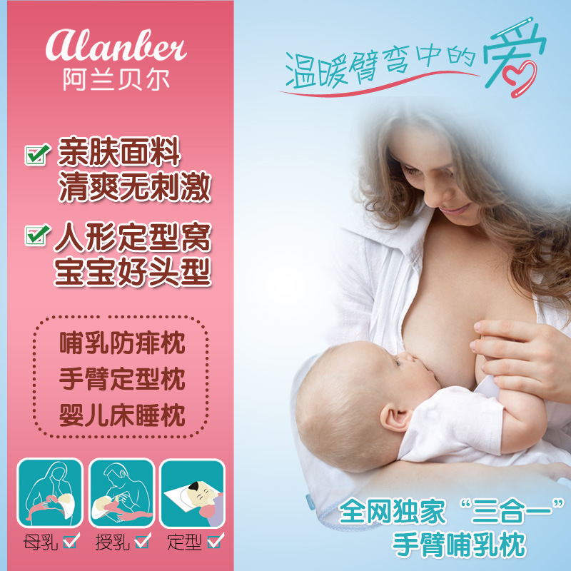 阿蘭貝爾 套袖式定型哺乳枕 哺乳墊抱嬰兒喂奶枕頭套袖枕工廠,批發,進口,代購