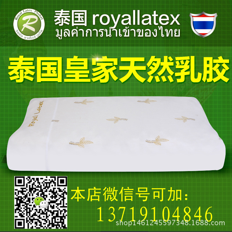 泰國乳膠枕頭Royal Latex皇傢天然乳膠枕頭頸椎枕進口正品批發工廠,批發,進口,代購