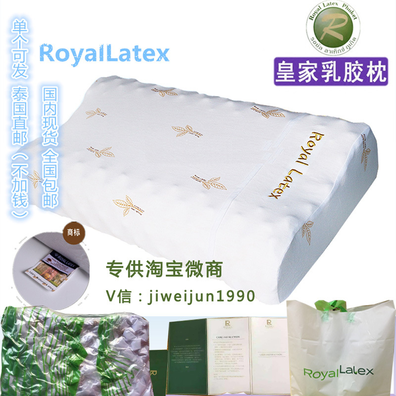 泰國皇傢乳膠枕頭 royal latex  正品進口純天然乳膠按摩枕 批發工廠,批發,進口,代購