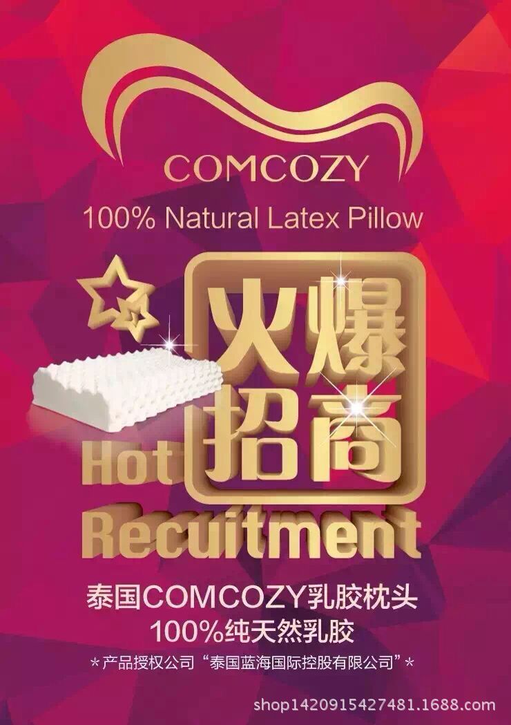 泰國Comcozy乳膠枕頭工廠,批發,進口,代購