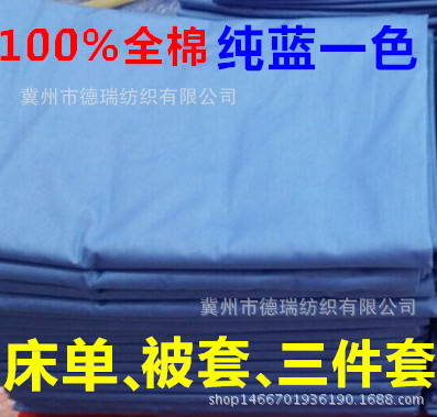 全棉湖藍床單被套 三件套 學生宿舍寢室學校 軍訓部隊專用床品工廠,批發,進口,代購