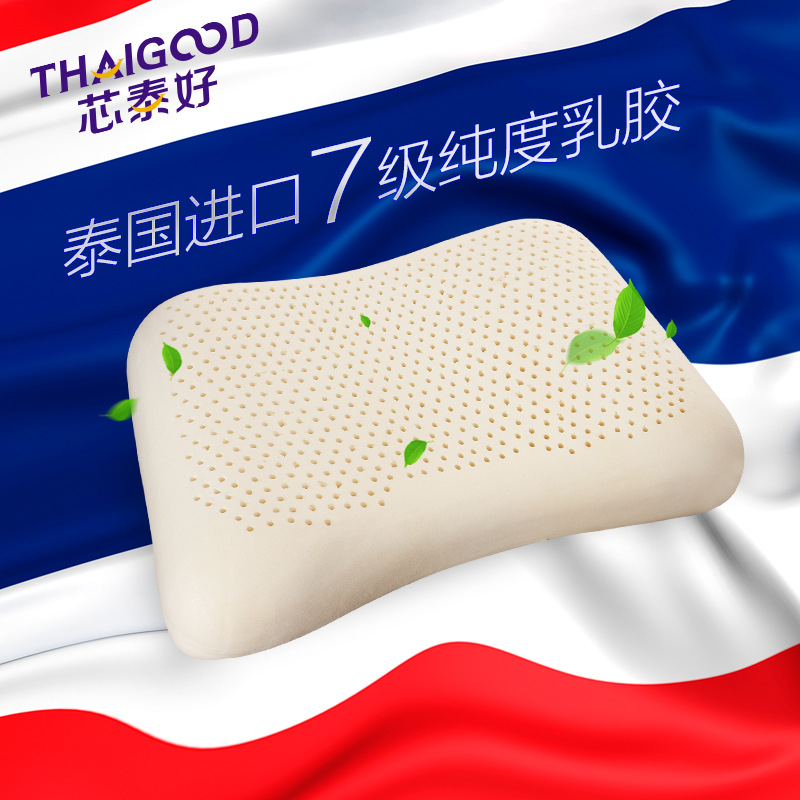 THAIGOOD泰國天然乳膠枕頭護肩保健枕夏季橡膠枕助眠頸椎枕健康枕工廠,批發,進口,代購